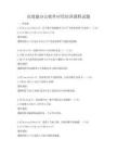 高效能办公软件应用培训课程试题