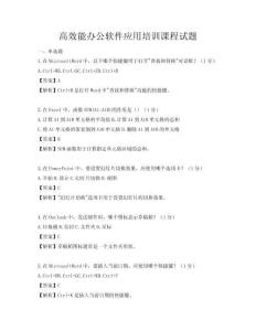 高效能辦公軟件應用培訓課程試題