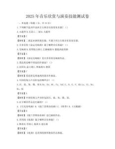 2025年音樂欣賞與演奏技能測試卷