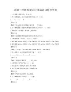 通用工程圖紙識(shí)讀技能培訓(xùn)試題及答案