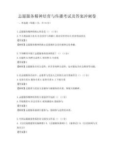 志愿服務精神培育與傳播考試及答案沖刺卷
