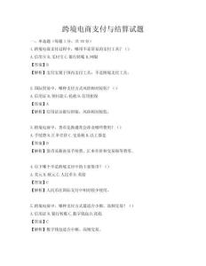 跨境電商支付與結算試題