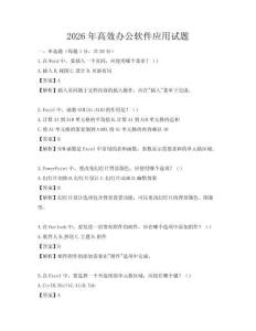 2026年高效辦公軟件應(yīng)用試題