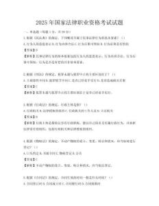 2025年國家法律職業資格考試試題