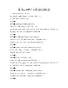 通用辦公軟件應(yīng)用技能測(cè)試題