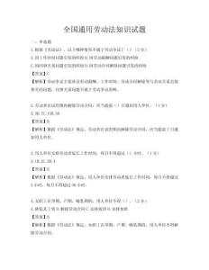 全國通用勞動法知識試題