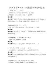 2025年全民科普：科技前沿知識普及試卷
