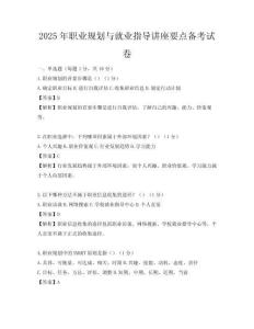 2025年職業規劃與就業指導講座要點備考試卷