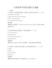 日常英語寫作技巧提升與真題