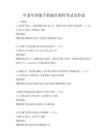 中老年智能手機(jī)操作教程考試及答案