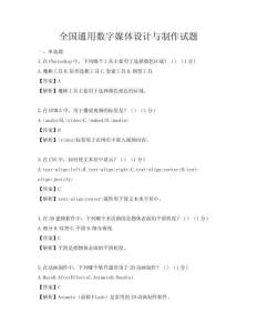 全國通用數字媒體設計與制作試題