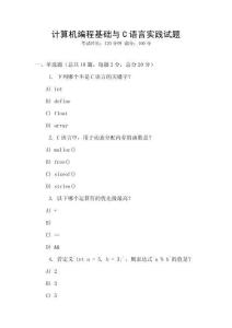 计算机编程基础与C语言实践试题