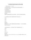 全國(guó)通用建筑智能化系統(tǒng)試題