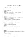 通用法律文書寫作與審查試卷
