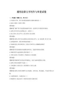 通用法律文書寫作與審查試卷