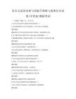 社區公益活動參與度提升策略與案例分享試卷(含答案)模擬考試