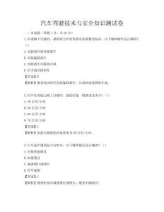 汽车驾驶技术与安全知识测试卷