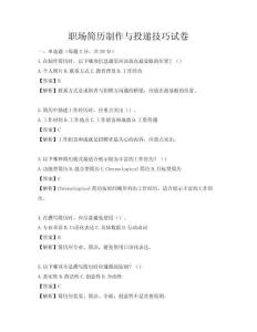 職場簡歷制作與投遞技巧試卷