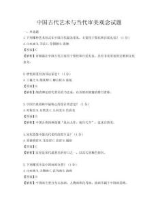 中國古代藝術與當代審美觀念試題