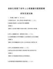 老齡化背景下老年人心理健康問題真題解析科目測(cè)試卷