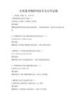 全國通用物聯網技術及應用試題