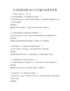 生活技能競賽2025年實施方案備考試卷