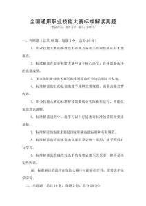 全國通用職業技能大賽標準解讀真題