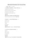 國際商務英語函電寫作考試及答案