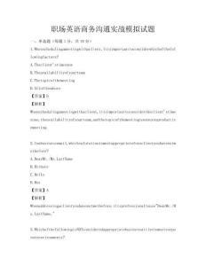 職場(chǎng)英語(yǔ)商務(wù)溝通實(shí)戰(zhàn)模擬試題