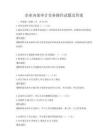 企業(yè)內(nèi)部審計(jì)實(shí)務(wù)操作試題及答案