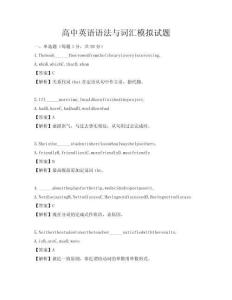 高中英語(yǔ)語(yǔ)法與詞匯模擬試題
