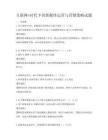 互联网+时代下的新媒体运营与营销策略试题