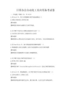日常辦公自動化工具應用備考試卷