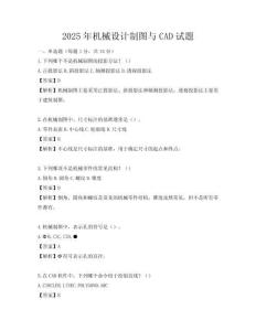 2025年機械設(shè)計制圖與CAD試題
