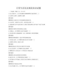 日常生活禮儀規(guī)范知識試題
