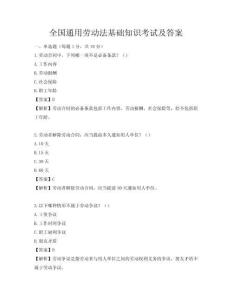 全國通用勞動法基礎知識考試及答案