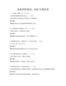 家庭理財規(guī)劃：2026年測試卷