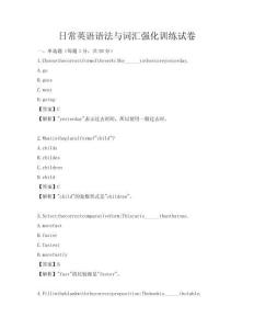 日常英語(yǔ)語(yǔ)法與詞匯強(qiáng)化訓(xùn)練試卷