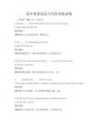 高中英語語法與寫作訓練試卷
