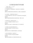 公共服務意識提升培訓試題