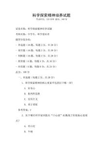 科學探索精神培養試題