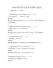 2026年高考歷史世界史試題與答案