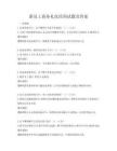 新員工商務禮儀培訓試題及答案