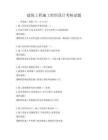 建筑工程施工组织设计考核试题