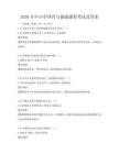 2026年中小學體育與健康課程考試及答案