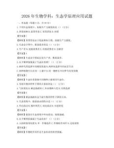 2026年生物學科：生態學原理應用試題
