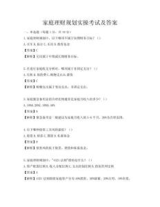 家庭理財規(guī)劃實操考試及答案