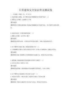 日常建筑安全知識普及測試卷