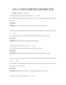 2025年高校英語翻譯能力測試題庫真題