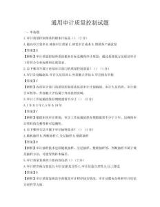 通用審計質量控制試題